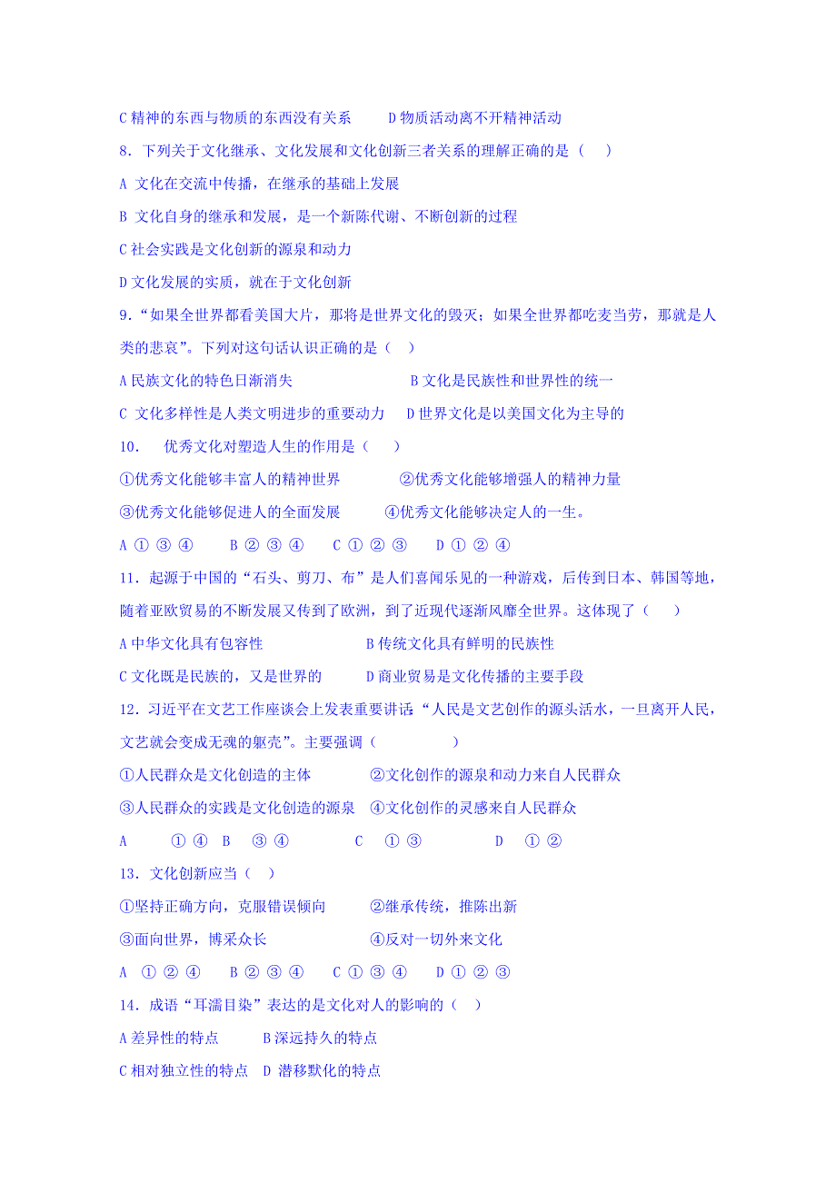 吉林省榆树市第一高级中学2017-2018学年高二下学期期中考试政治试题 WORD版含答案.doc_第2页