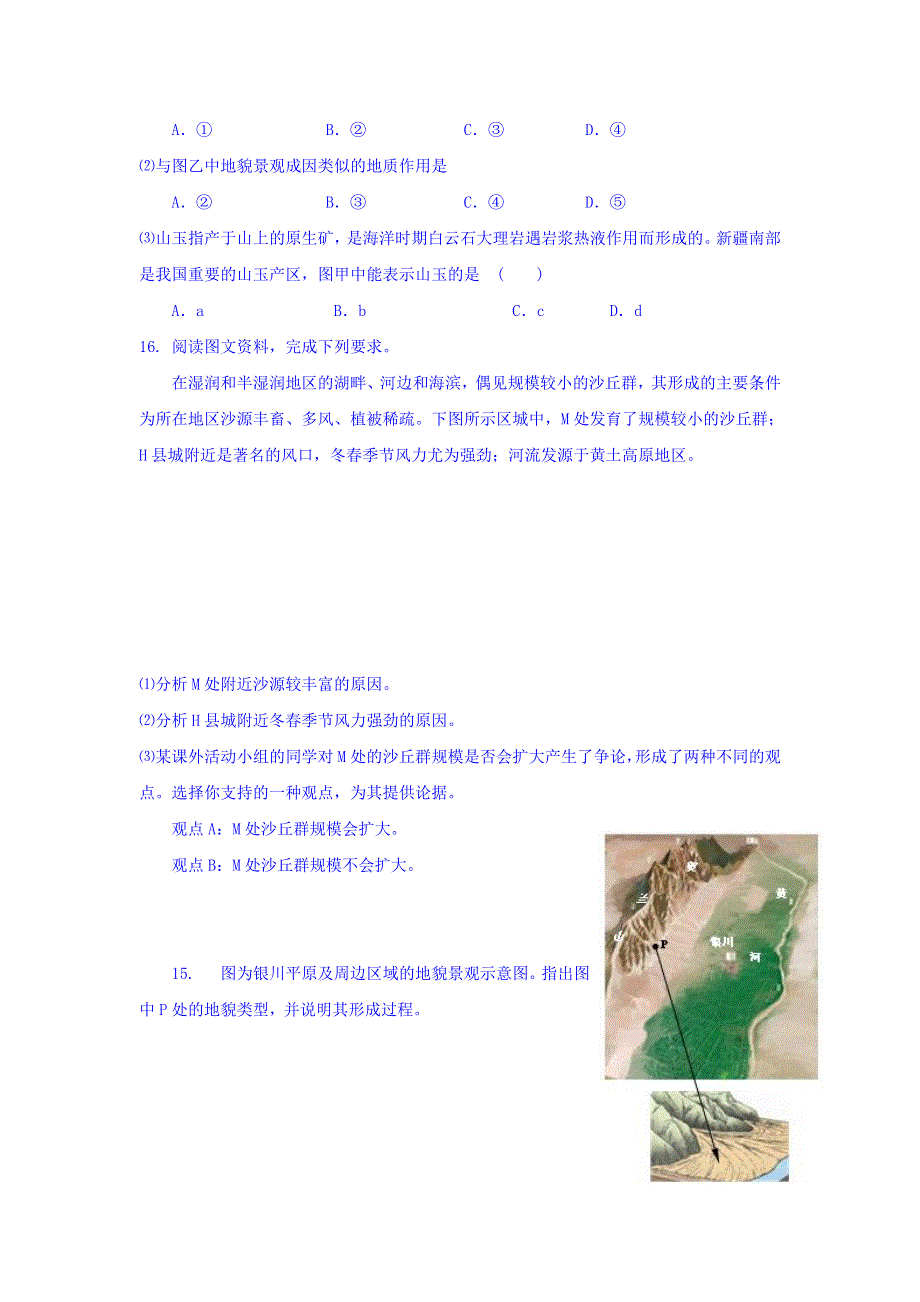 河北省中国第二十冶金建设公司综合学校高中分校高三地理专题复习练习：专题25 外力作用与地貌 第2课时 WORD版缺答案.doc_第2页