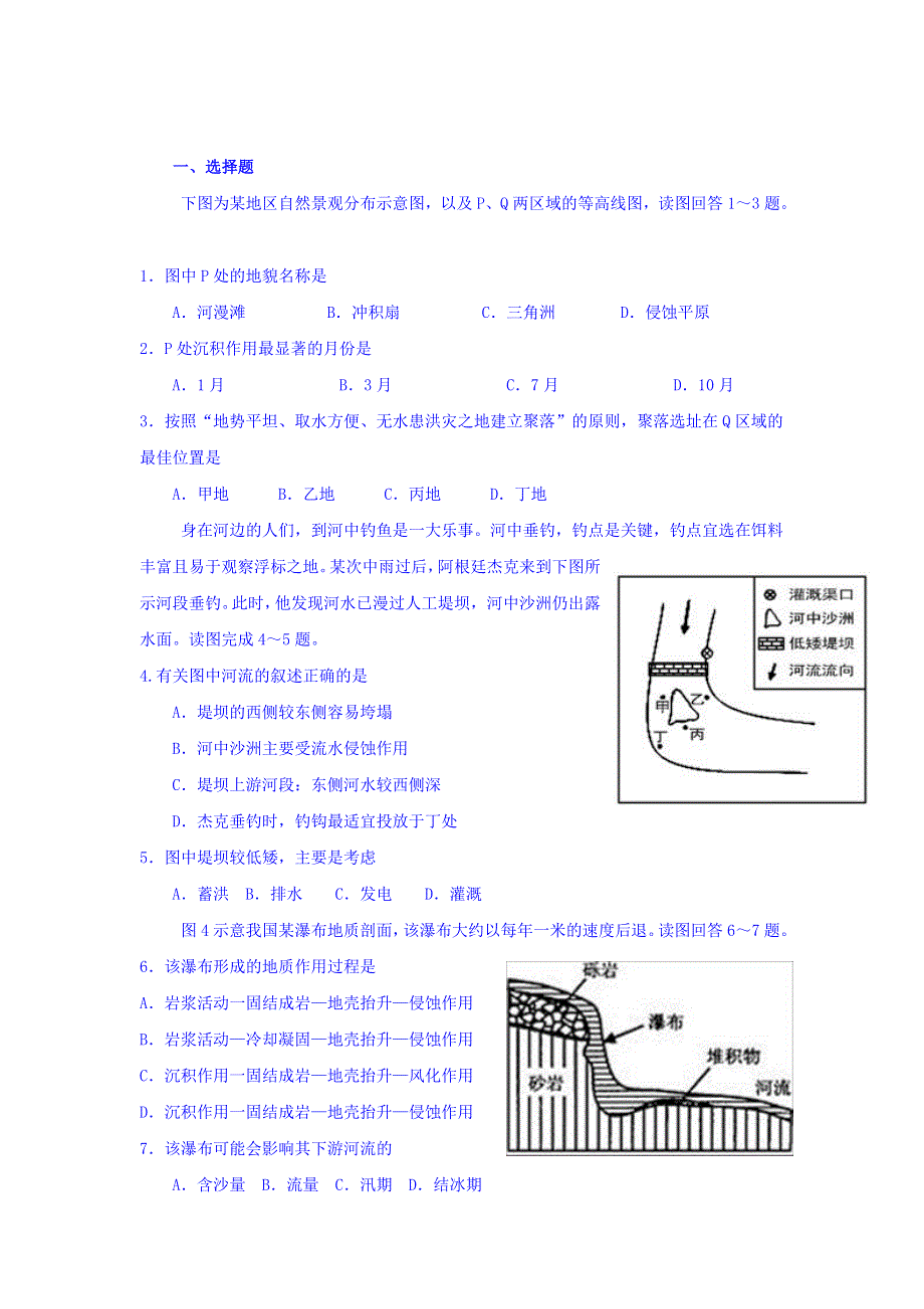 河北省中国第二十冶金建设公司综合学校高中分校高三地理专题复习练习：专题25 外力作用与地貌 第2课时 WORD版缺答案.doc_第3页