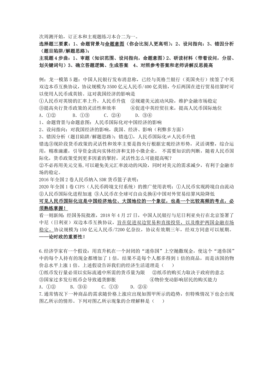 广东省深圳市龙岗区龙城高级中学2021届高三政治第一次模拟考试试题.doc_第2页