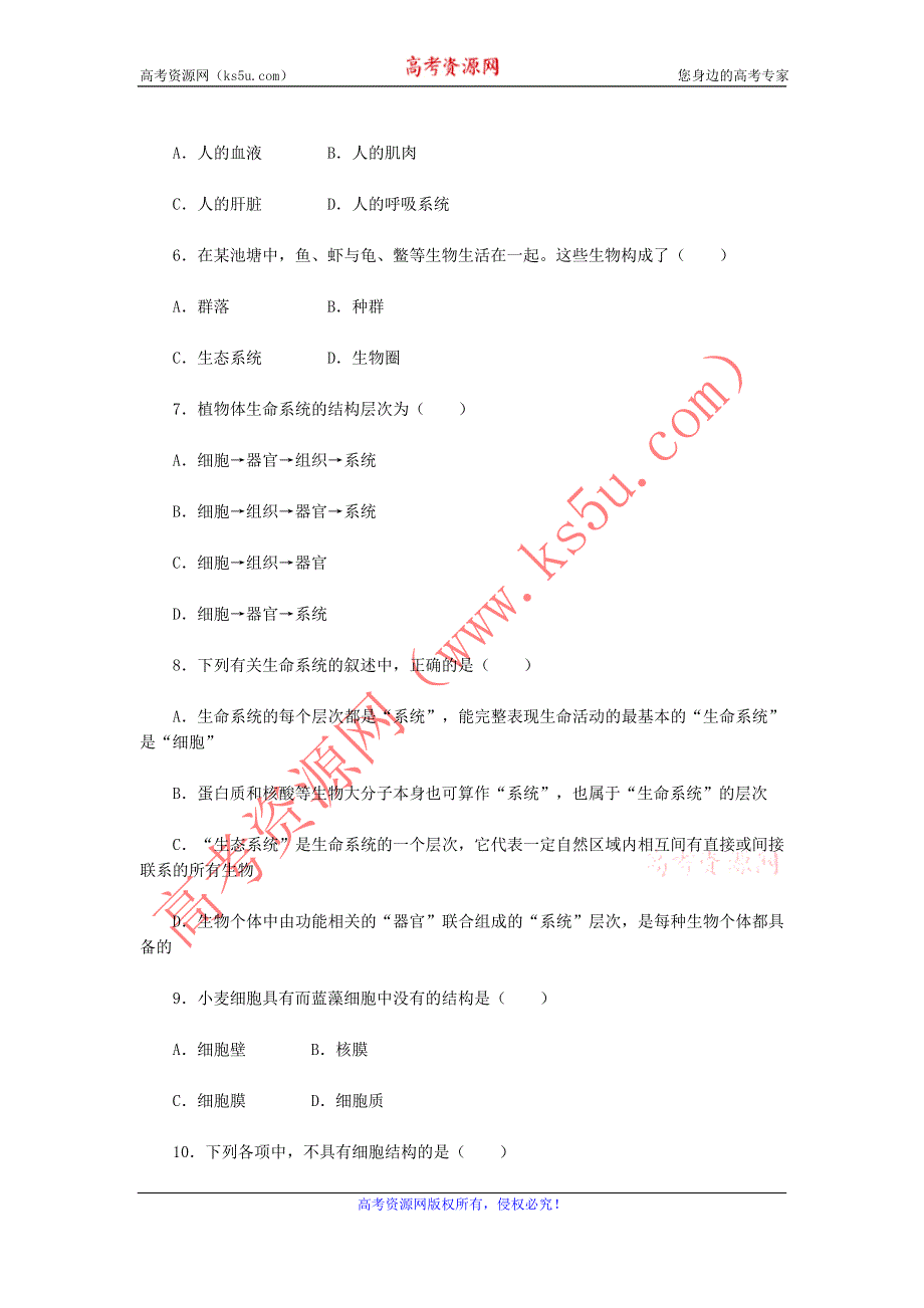 《名校推荐》山东省烟台第二中学人教版高一生物必修一 第一章 走近细胞（单元检测） WORD版含答案.doc_第2页