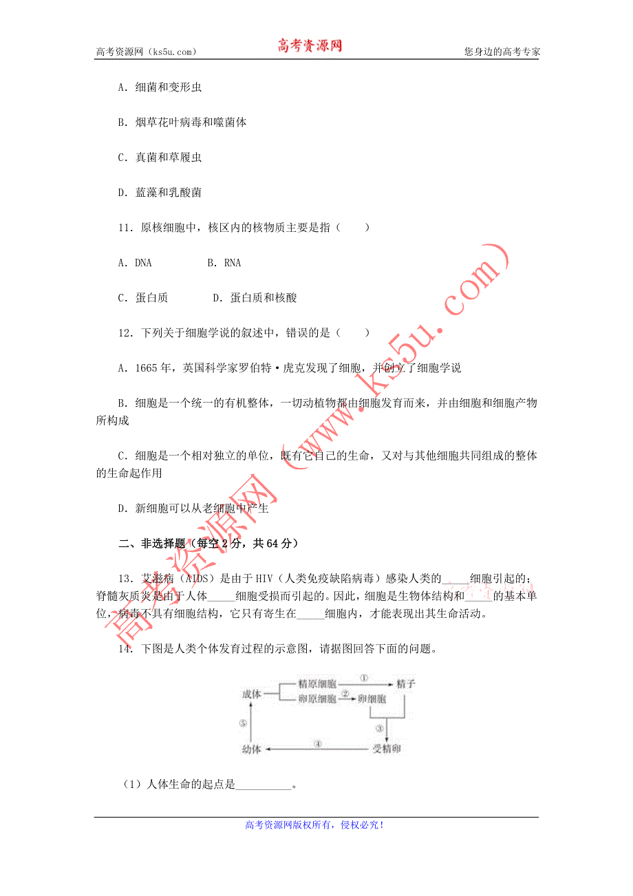 《名校推荐》山东省烟台第二中学人教版高一生物必修一 第一章 走近细胞（单元检测） WORD版含答案.doc_第3页