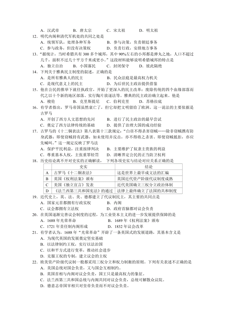 北京师范大学（珠海）附属高级中学2015-2016学年高一上学期期中考试历史试题 WORD版含答案.doc_第2页