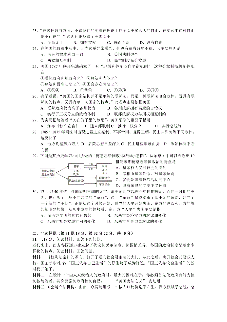 北京师范大学（珠海）附属高级中学2015-2016学年高一上学期期中考试历史试题 WORD版含答案.doc_第3页