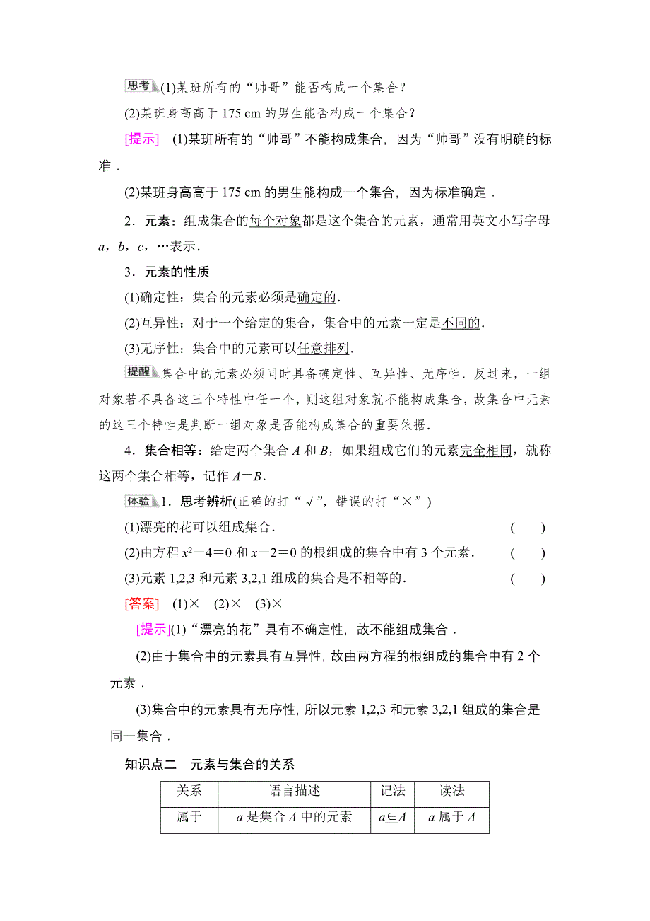 2021-2022学年新教材人教B版数学必修第一册学案：第1章 1-1 1-1-1 第1课时　集合 WORD版含答案.DOC_第2页