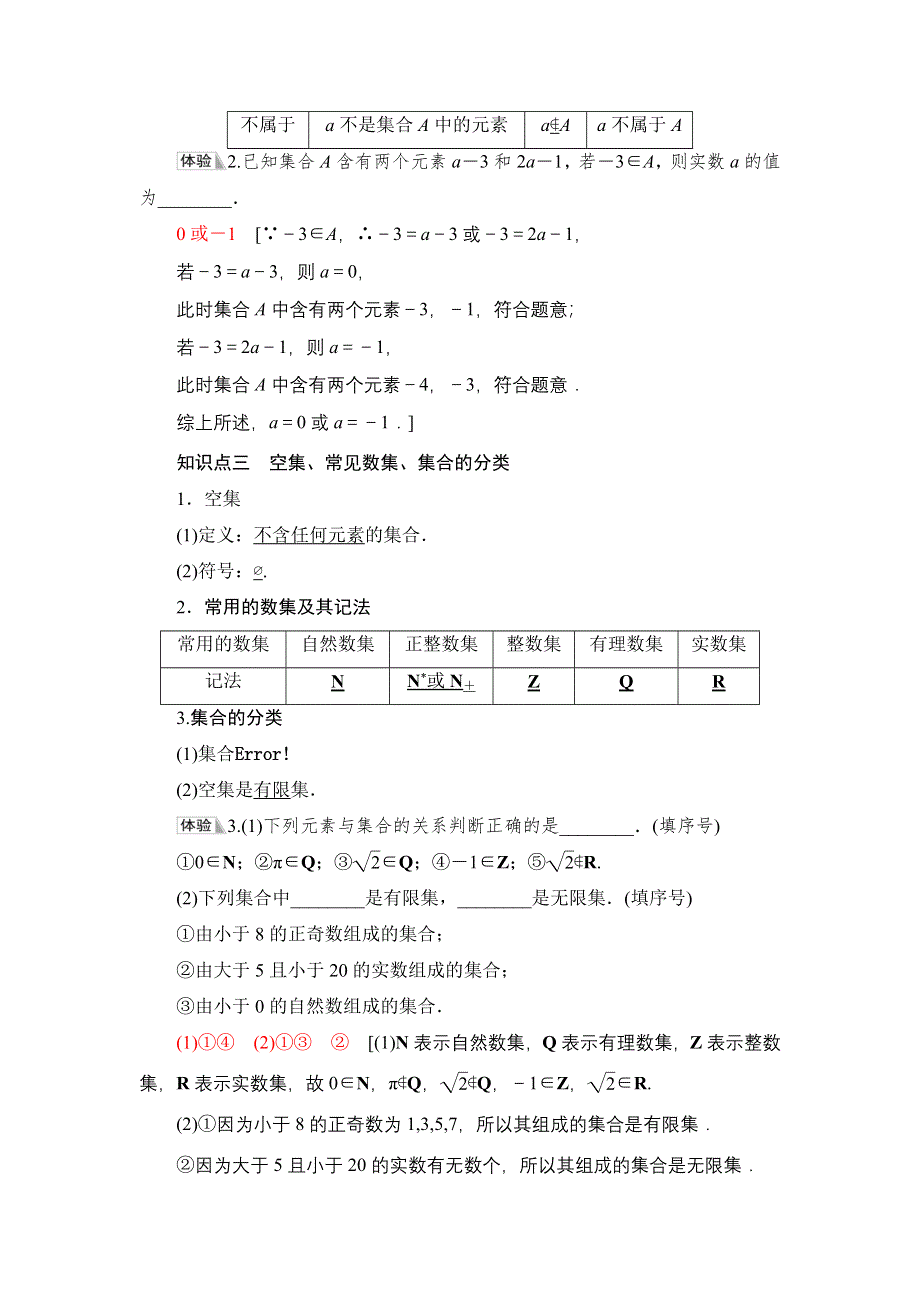 2021-2022学年新教材人教B版数学必修第一册学案：第1章 1-1 1-1-1 第1课时　集合 WORD版含答案.DOC_第3页