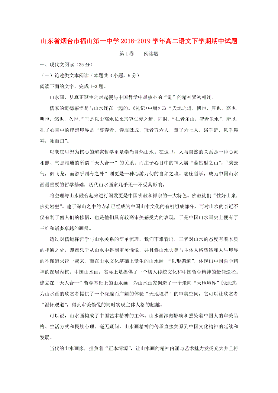 山东省烟台市福山第一中学2018-2019学年高二语文下学期期中试题.doc_第1页