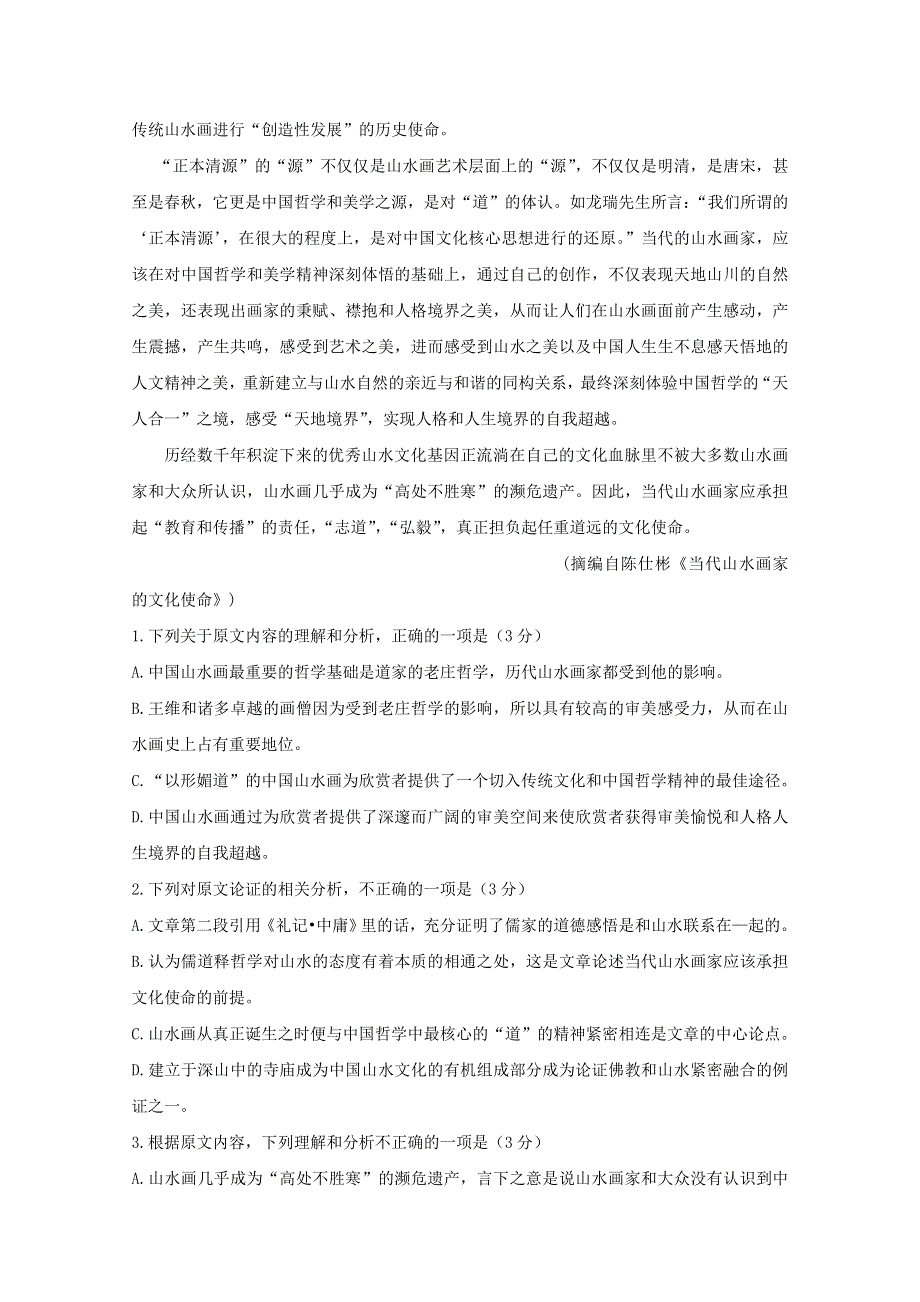 山东省烟台市福山第一中学2018-2019学年高二语文下学期期中试题.doc_第2页