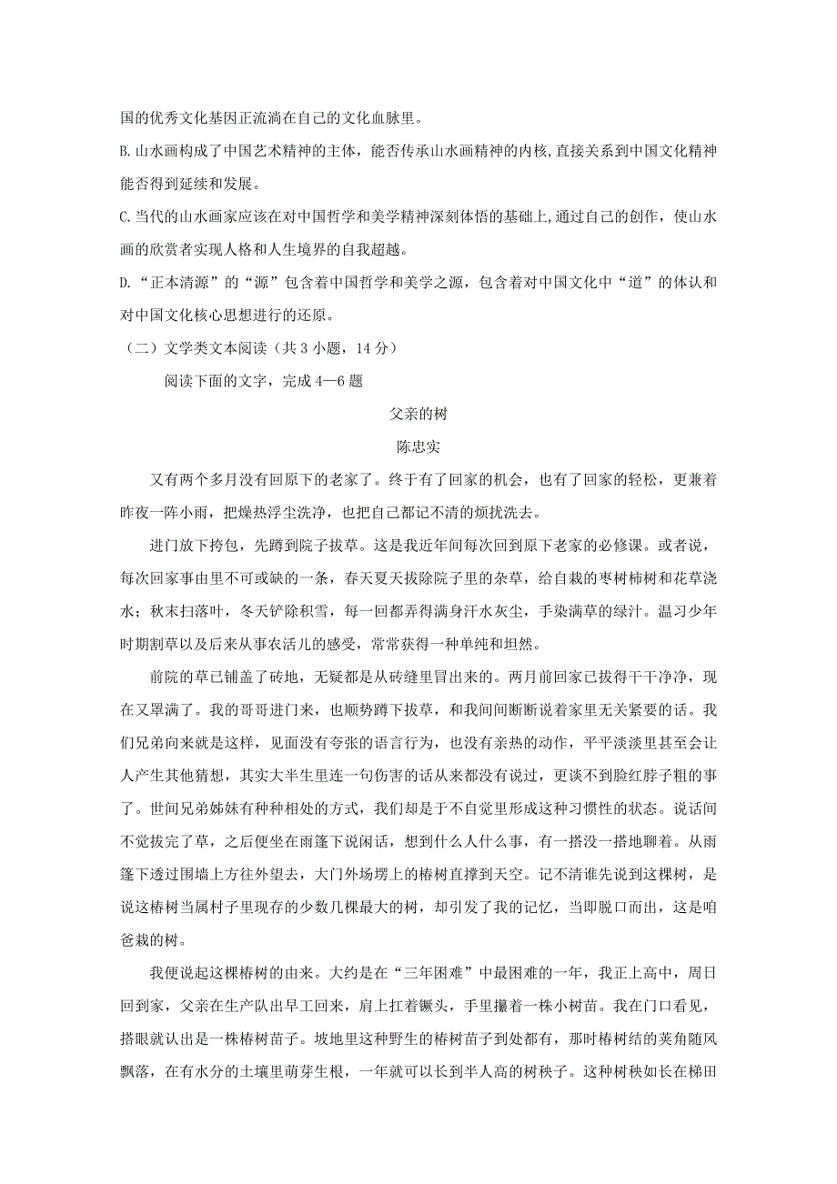 山东省烟台市福山第一中学2018-2019学年高二语文下学期期中试题.doc_第3页