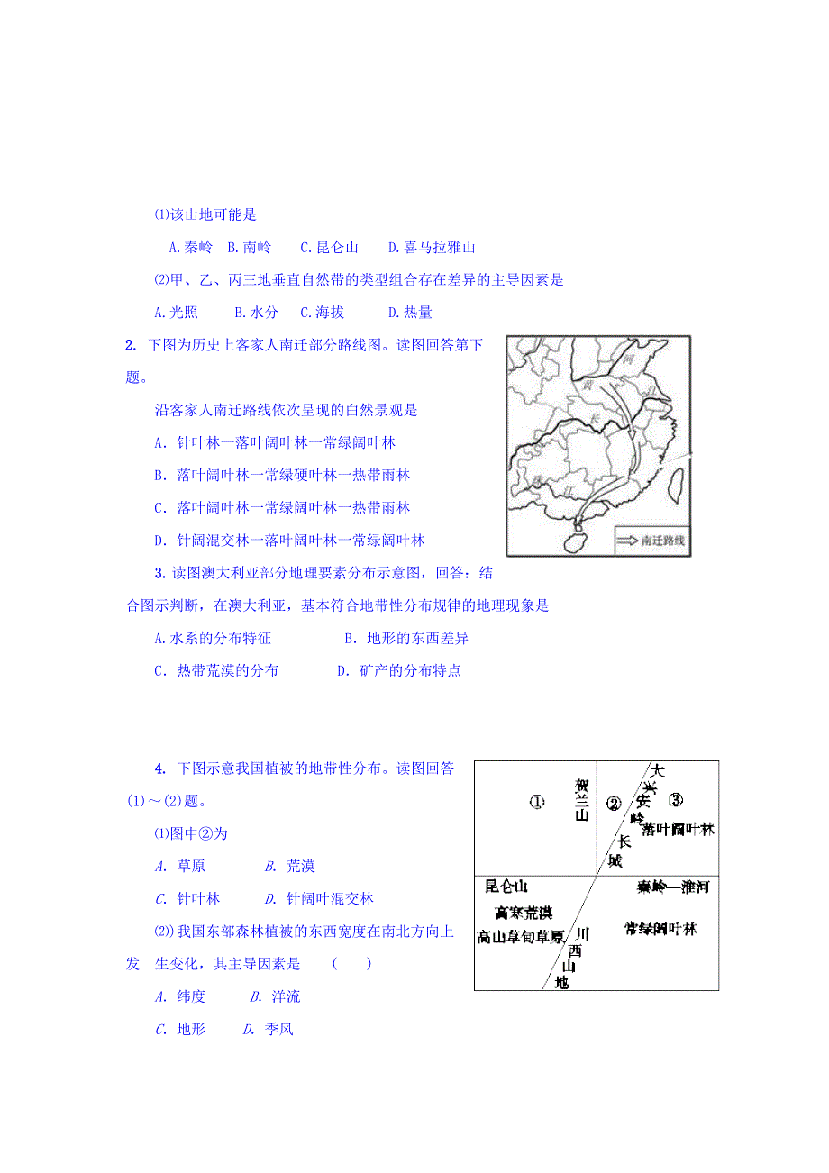 河北省中国第二十冶金建设公司综合学校高中分校高三地理专题复习导学案：专题27 地理环境的地域分异规律 第1课时 WORD版缺答案.doc_第3页