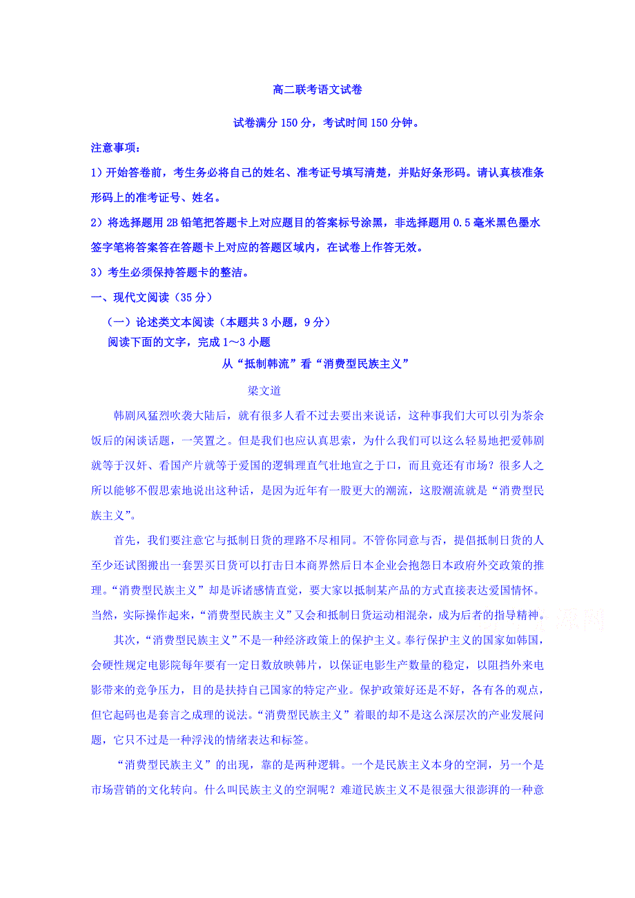 吉林省榆树市第一高级中学2017-2018学年高二下学期期末考试语文试题 WORD版含答案.doc_第1页