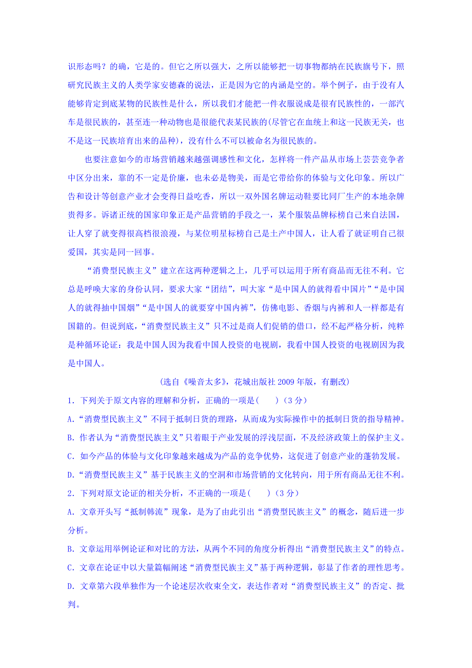 吉林省榆树市第一高级中学2017-2018学年高二下学期期末考试语文试题 WORD版含答案.doc_第2页