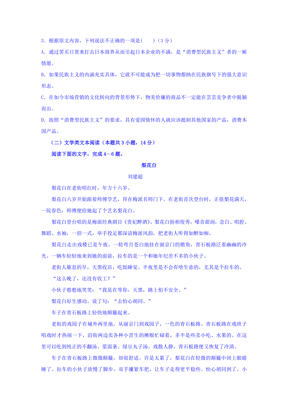 吉林省榆树市第一高级中学2017-2018学年高二下学期期末考试语文试题 WORD版含答案.doc_第3页