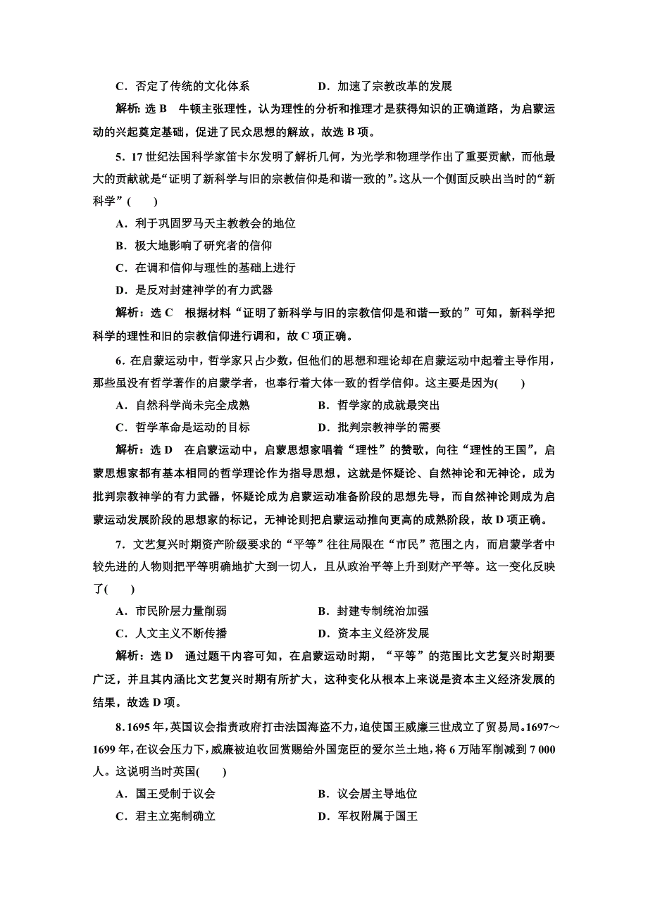 2019-2020学年历史新教材部编版必修中外历史纲要下 第四单元 资本主义制度的确立 单元测试（A、B卷） WORD版含解析.doc_第2页