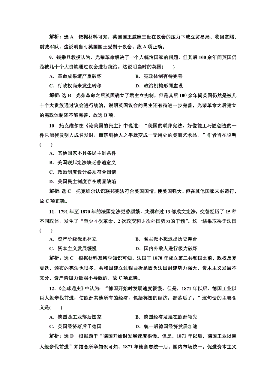 2019-2020学年历史新教材部编版必修中外历史纲要下 第四单元 资本主义制度的确立 单元测试（A、B卷） WORD版含解析.doc_第3页