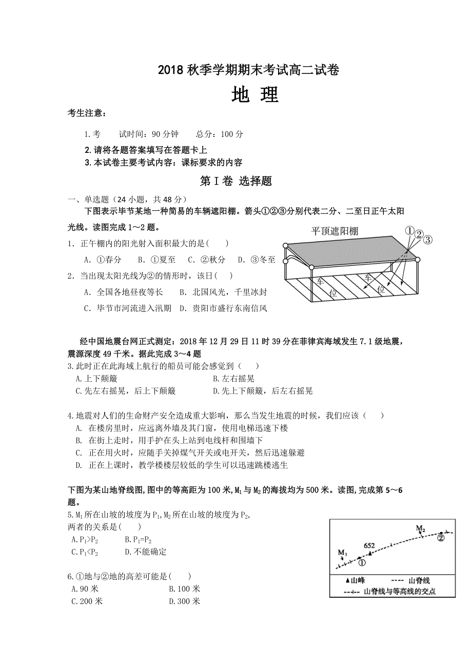 贵州省毕节市实验高级中学2018-2019学年高二上学期期末考试地理试题 WORD版含答案.doc_第1页