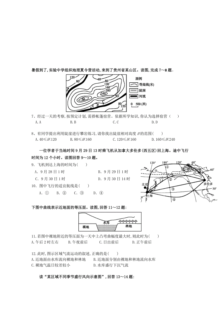 贵州省毕节市实验高级中学2018-2019学年高二上学期期末考试地理试题 WORD版含答案.doc_第2页