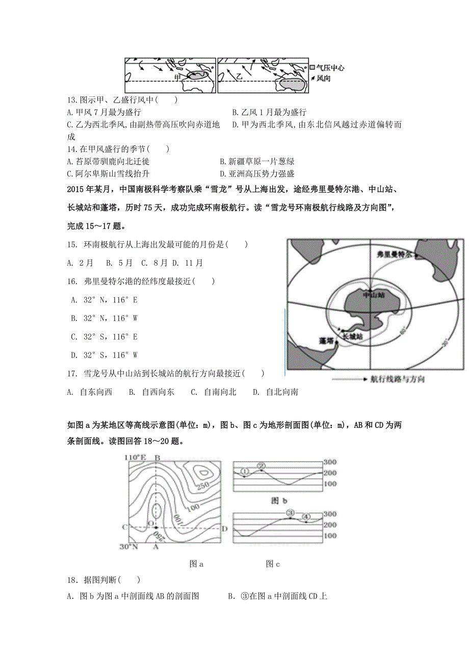 贵州省毕节市实验高级中学2018-2019学年高二上学期期末考试地理试题 WORD版含答案.doc_第3页