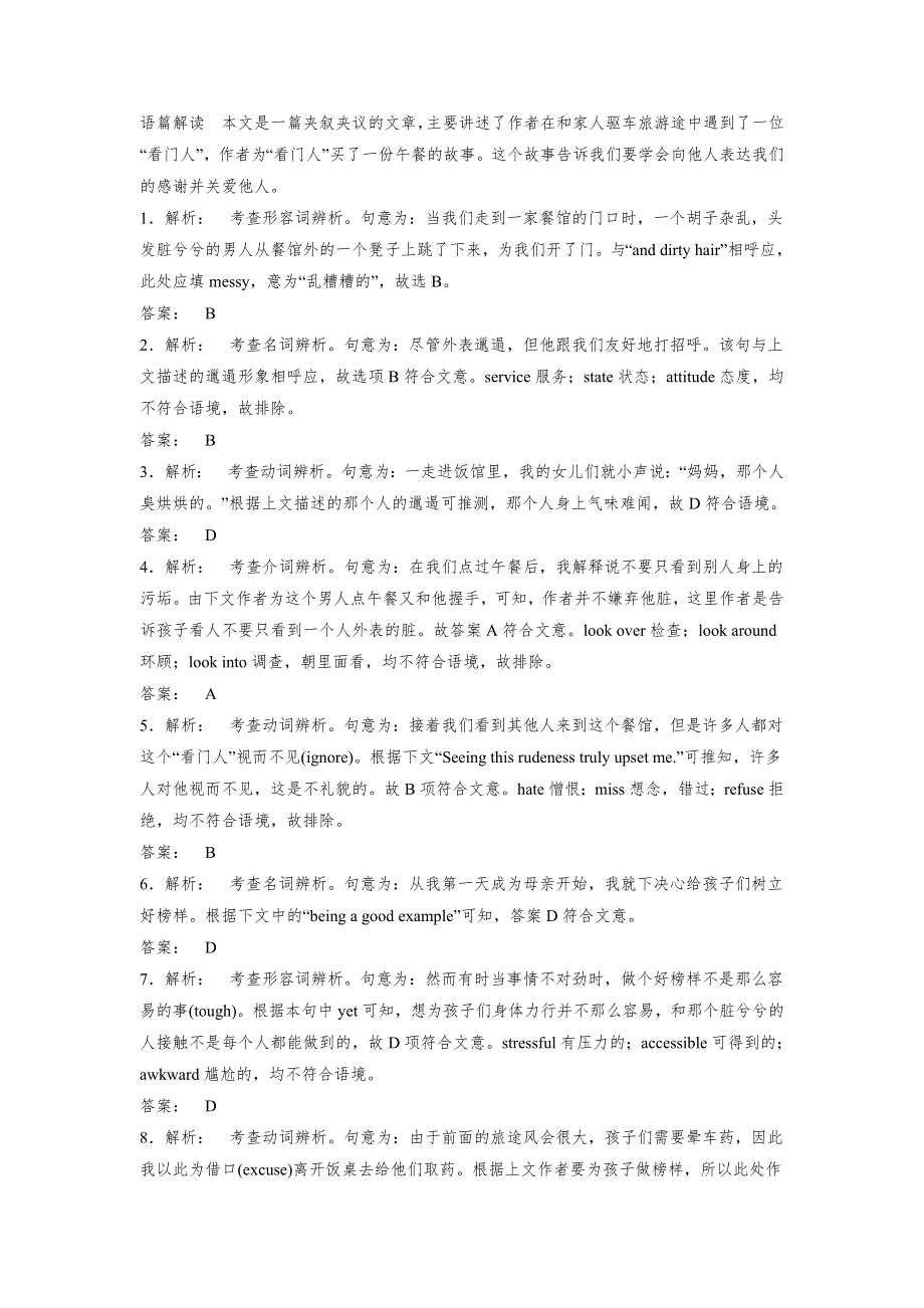 北京延庆县2017高考英语完形和阅理一轮练习及参考答案 WORD版含解析.doc_第3页