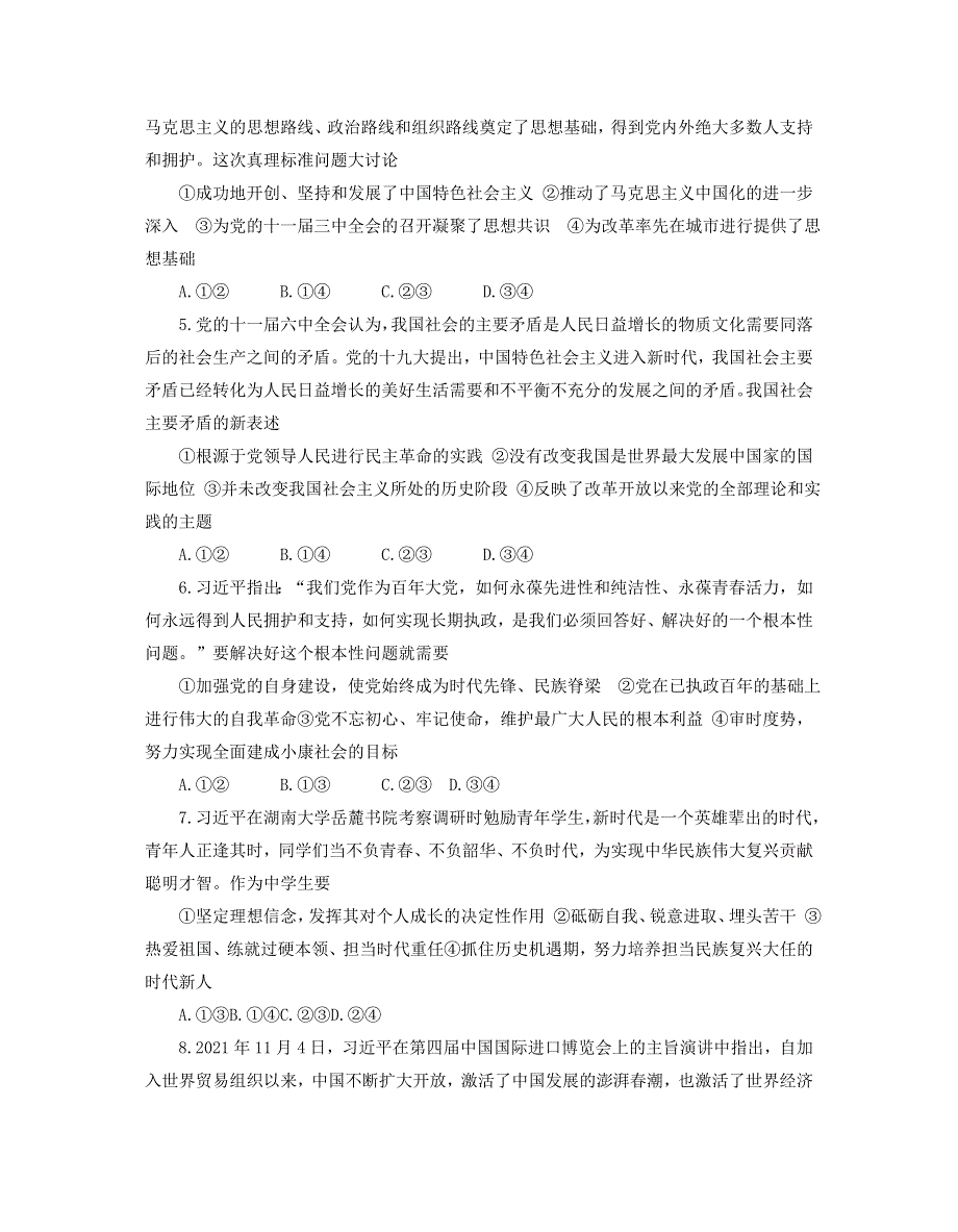 山东省烟台市2021-2022学年高一政治上学期期末试题.doc_第2页