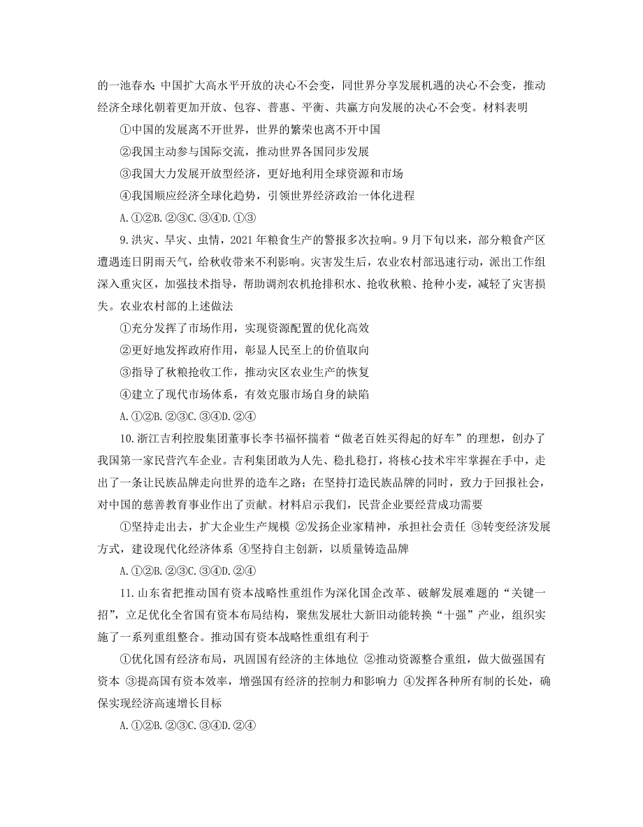 山东省烟台市2021-2022学年高一政治上学期期末试题.doc_第3页