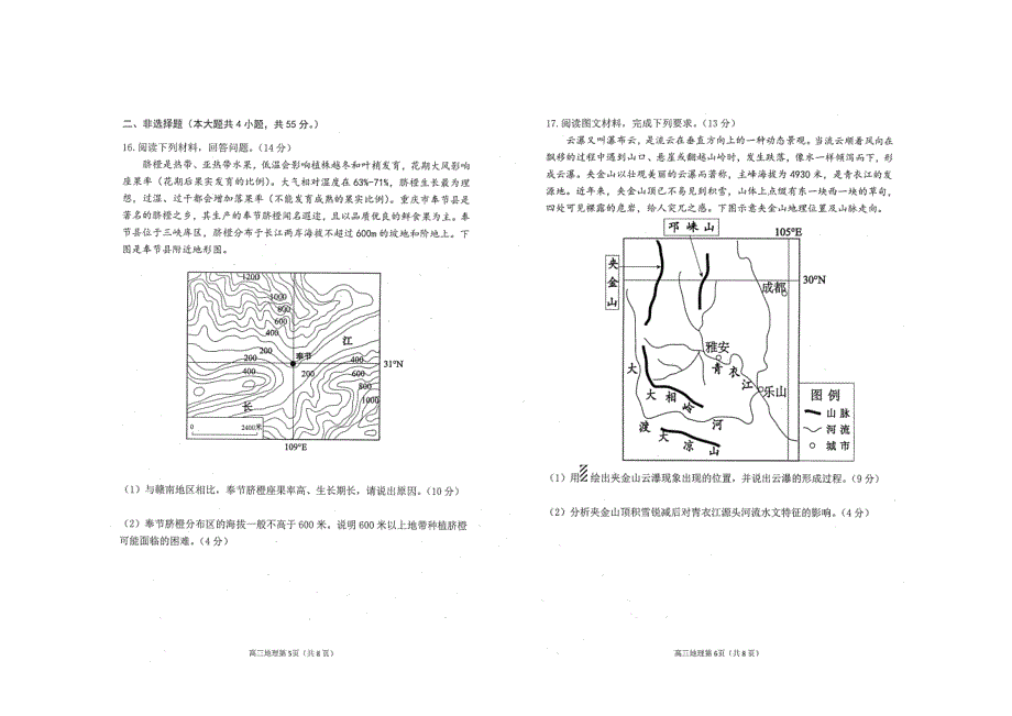 山东省烟台市2021-2022学年高三地理上学期学业水平诊断（期末）试题（扫描版）.doc_第3页