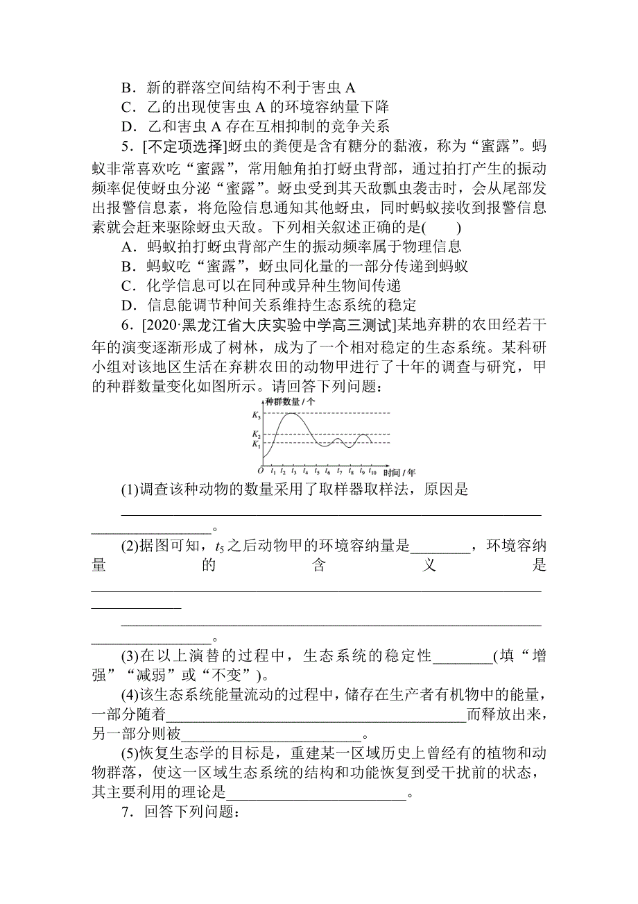 2021新高考版生物二轮专题复习整合训练（十三） 种群和群落 WORD版含解析.doc_第2页