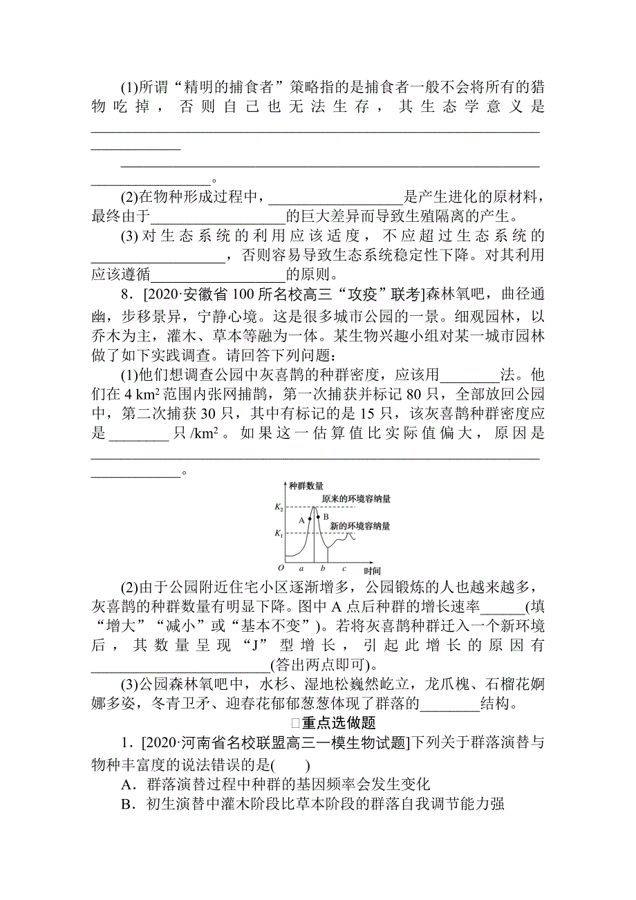 2021新高考版生物二轮专题复习整合训练（十三） 种群和群落 WORD版含解析.doc_第3页