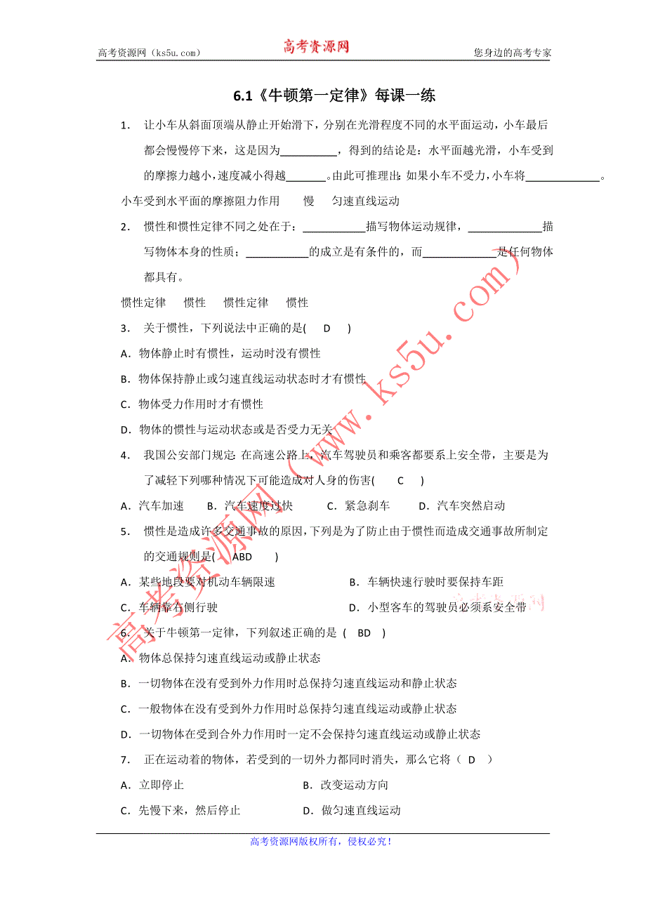 2012高一物理每课一练 6.1 牛顿第一定律 6（鲁科版选修1）.doc_第1页