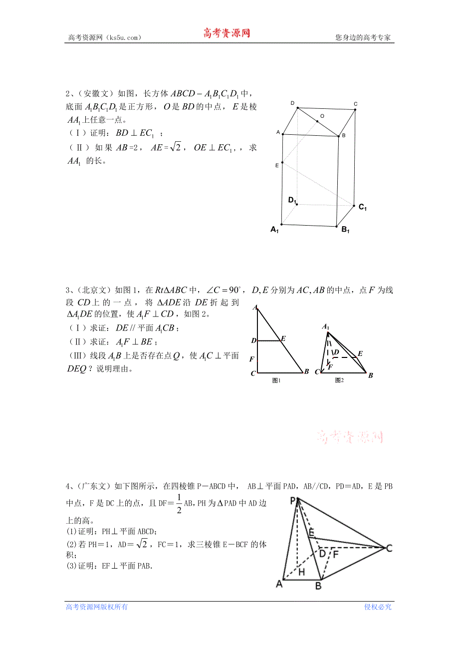 吉林省桦甸市第四中学2013届高考数学一轮复习立体几何部分训练题（一）.doc_第2页