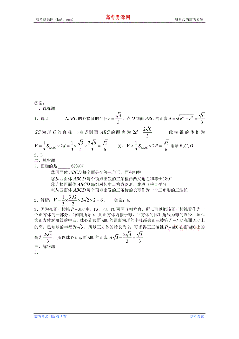 吉林省桦甸市第四中学2013届高考数学一轮复习立体几何部分训练题（一）.doc_第3页