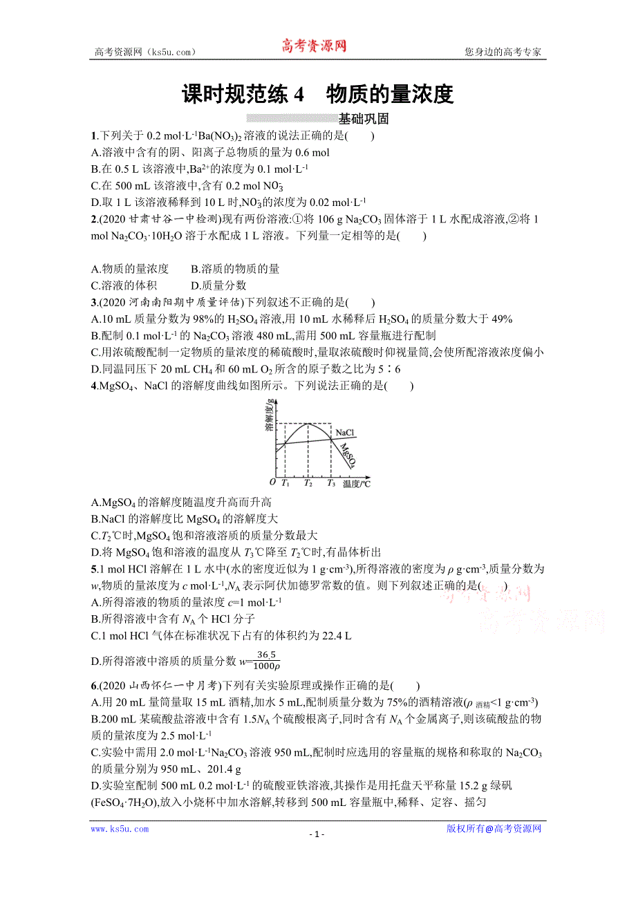 新教材2022届高考化学鲁科版一轮总复习规范练4　物质的量浓度 WORD版含解析.docx_第1页