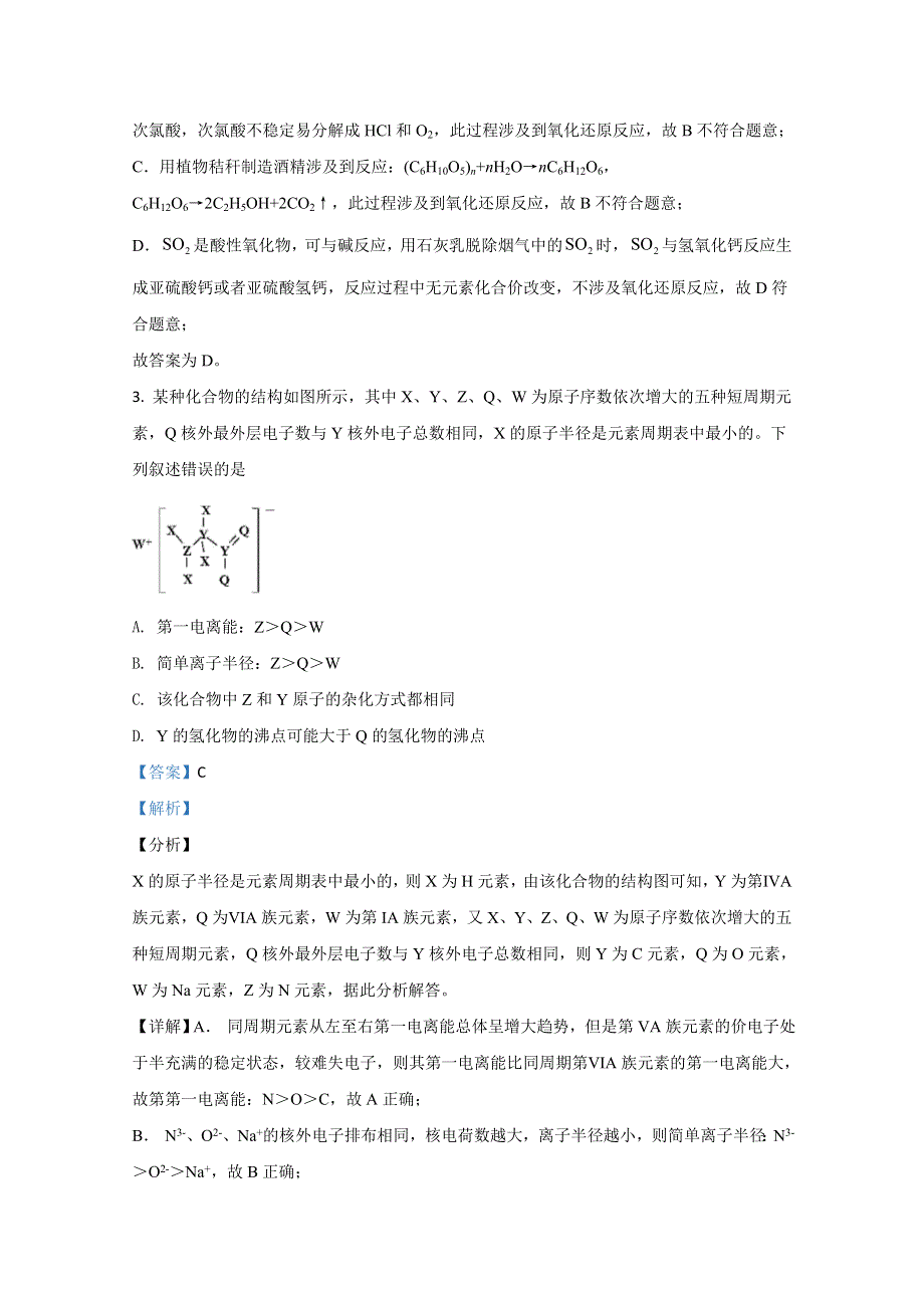 山东省烟台市2021届高三上学期期末考试化学试卷 WORD版含解析.doc_第2页