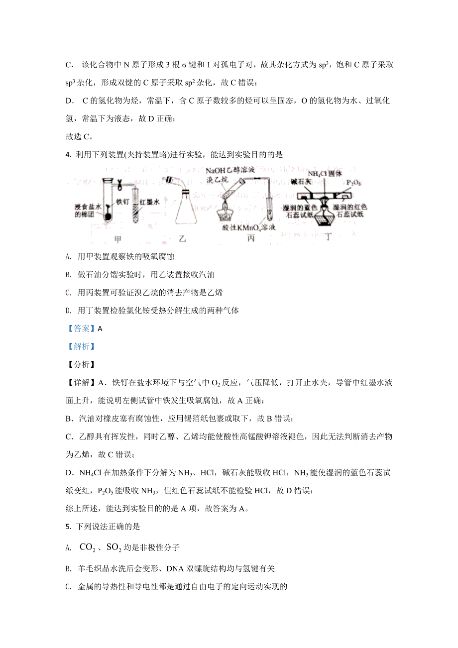 山东省烟台市2021届高三上学期期末考试化学试卷 WORD版含解析.doc_第3页