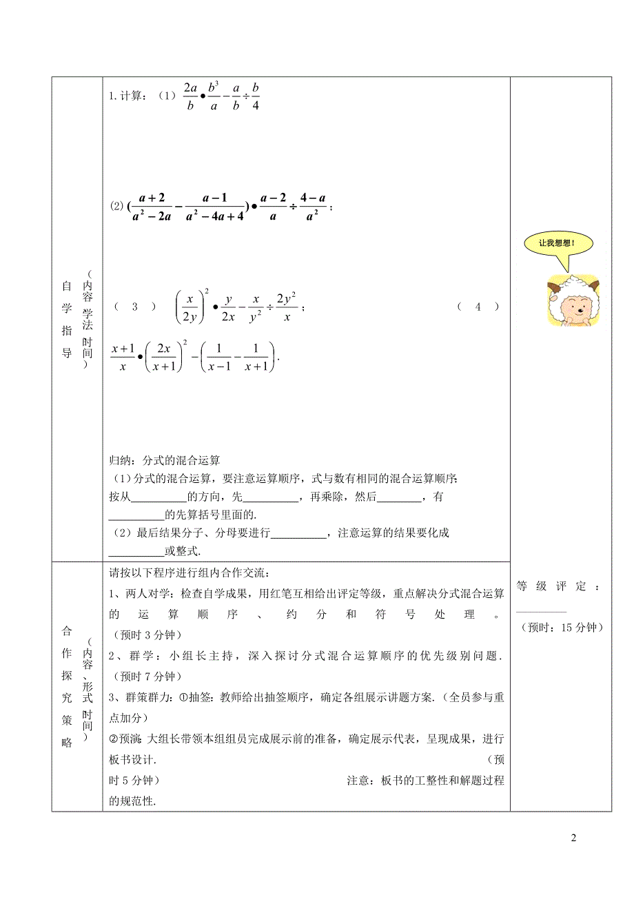 2022沪科版七下第9章分式9.2分式的运算9.2.6分式的混合运算学案.doc_第2页