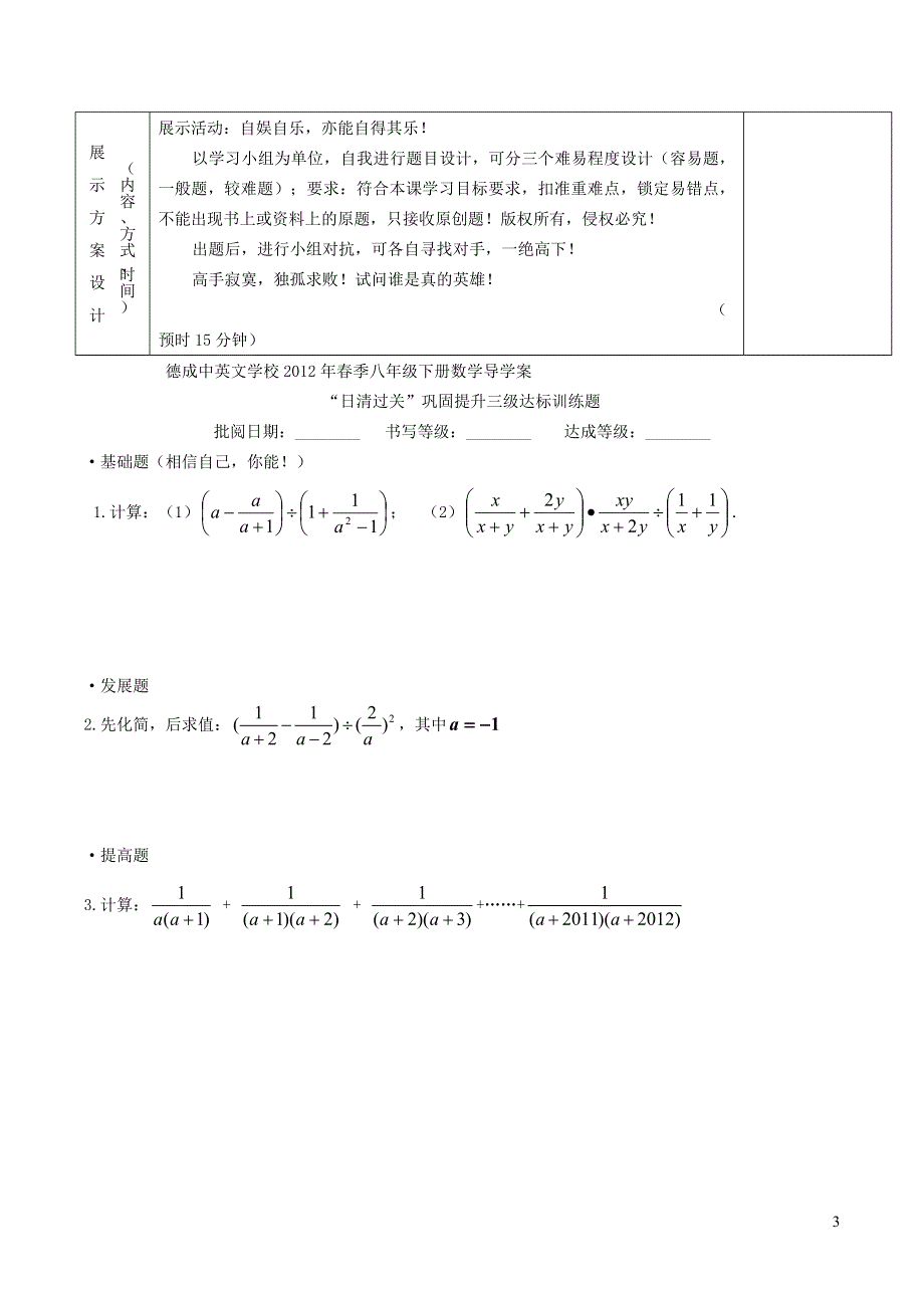 2022沪科版七下第9章分式9.2分式的运算9.2.6分式的混合运算学案.doc_第3页