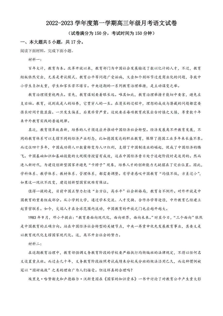 北京市首都师范大学附属密云中学2022-2023学年高三上学期10月阶段性练习 语文试题 WORD版含答案.doc_第1页