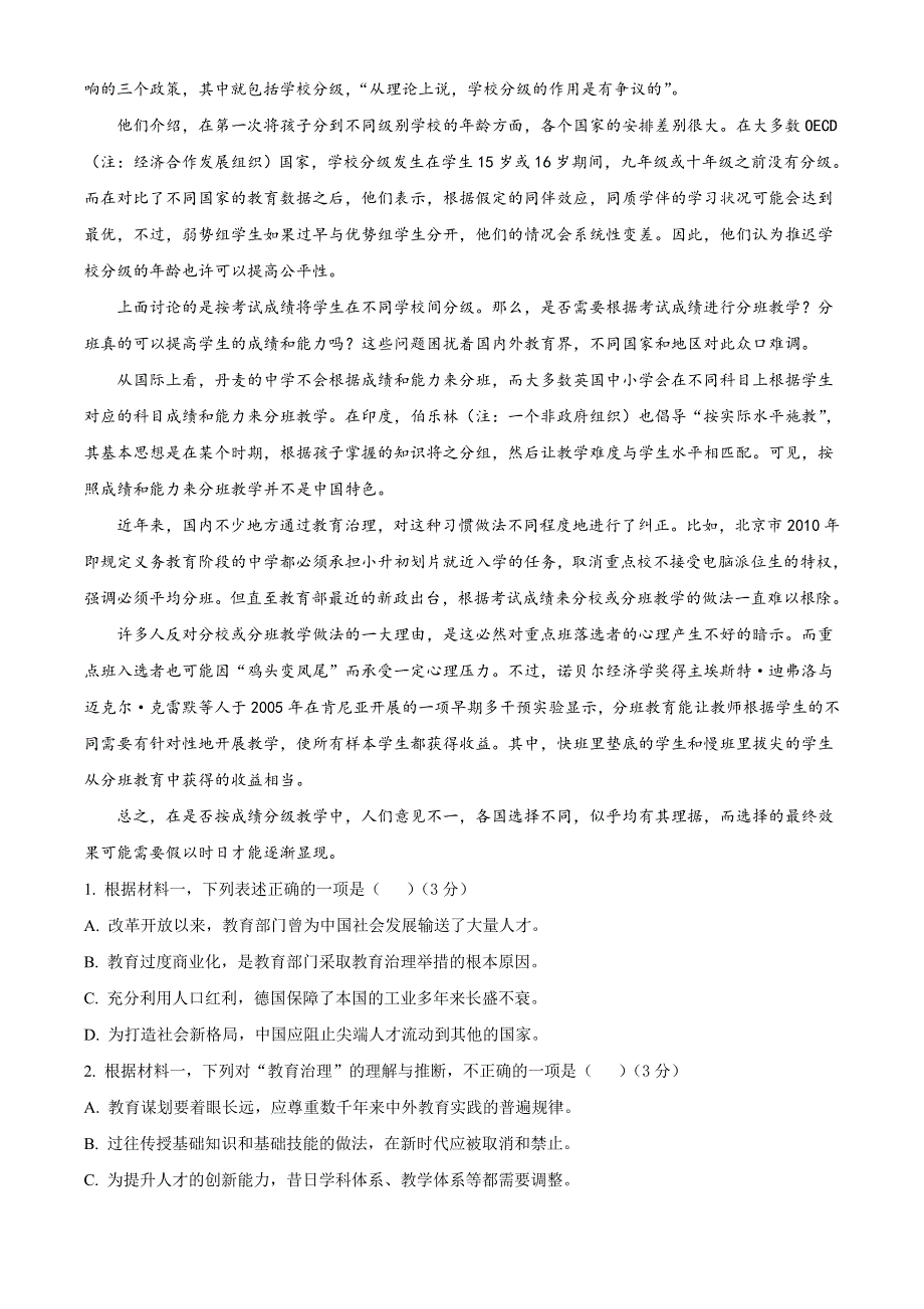 北京市首都师范大学附属密云中学2022-2023学年高三上学期10月阶段性练习 语文试题 WORD版含答案.doc_第2页