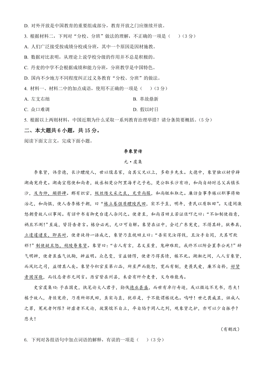 北京市首都师范大学附属密云中学2022-2023学年高三上学期10月阶段性练习 语文试题 WORD版含答案.doc_第3页