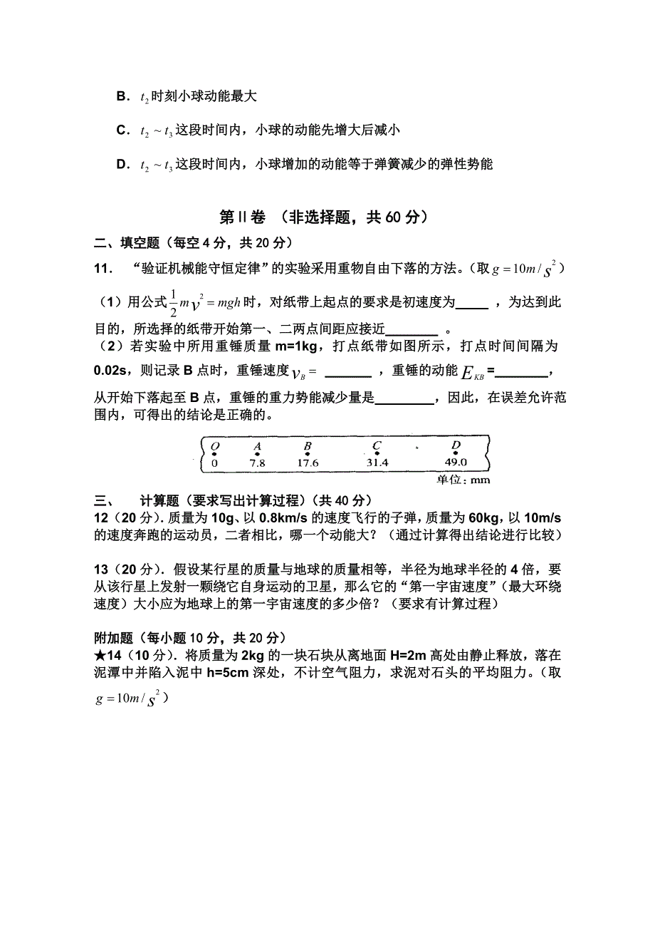 内蒙古集宁一中2010-2011学年高一下学期期中考试（物理）.doc_第3页