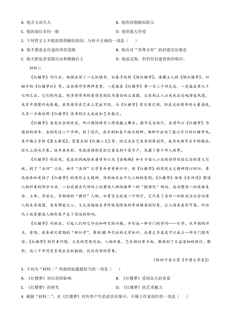 北京市首都师范大学附属密云中学2022-2023学年高二上学期10月阶段性练习语文试题 WORD版含解析.doc_第2页