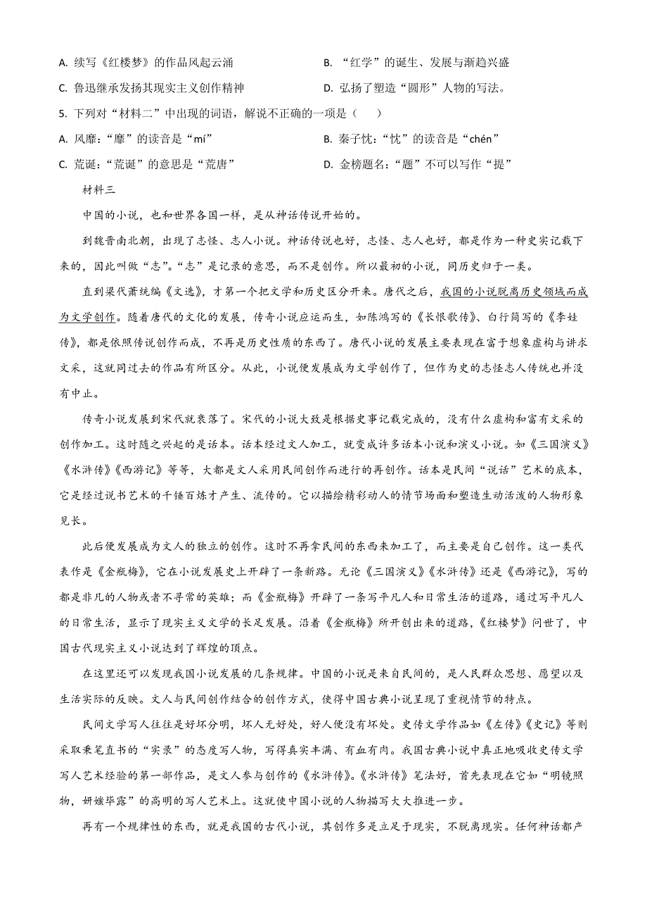 北京市首都师范大学附属密云中学2022-2023学年高二上学期10月阶段性练习语文试题 WORD版含解析.doc_第3页