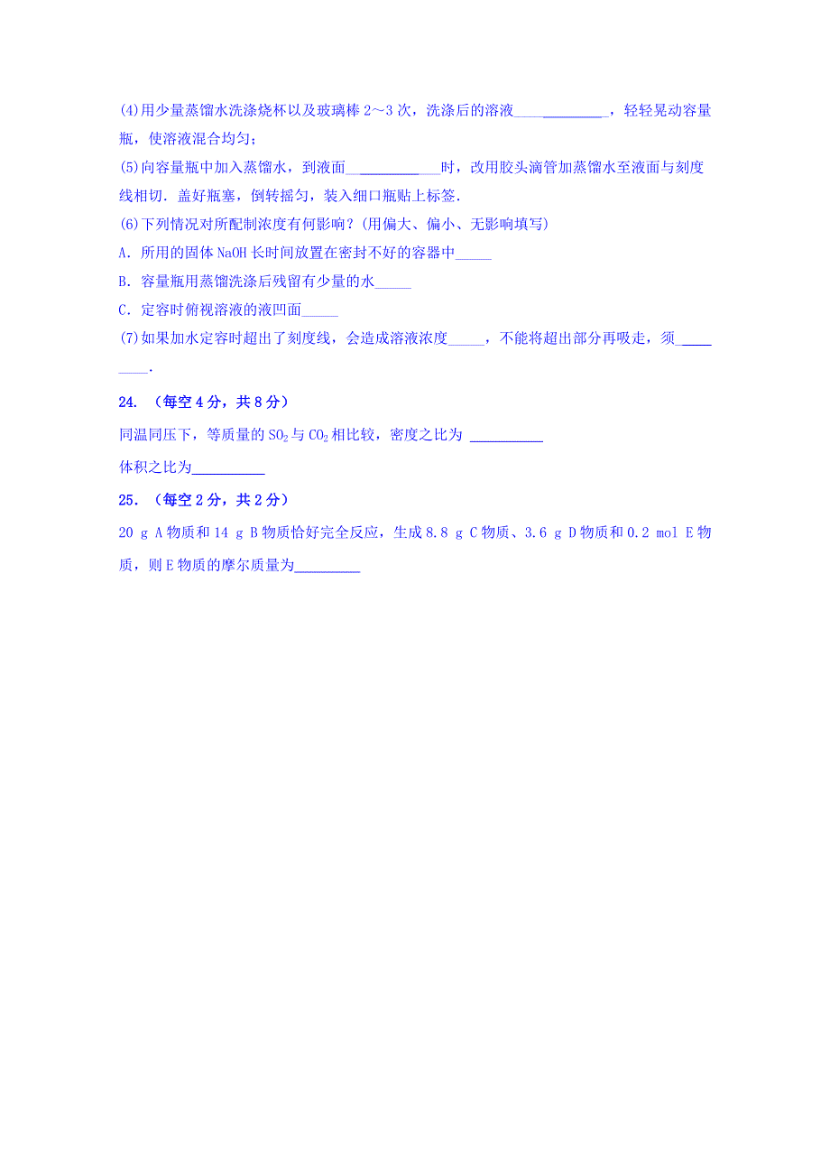 内蒙古集宁一中2015-2016学年高一上学期第一次月考化学试题 WORD版含答案.doc_第2页