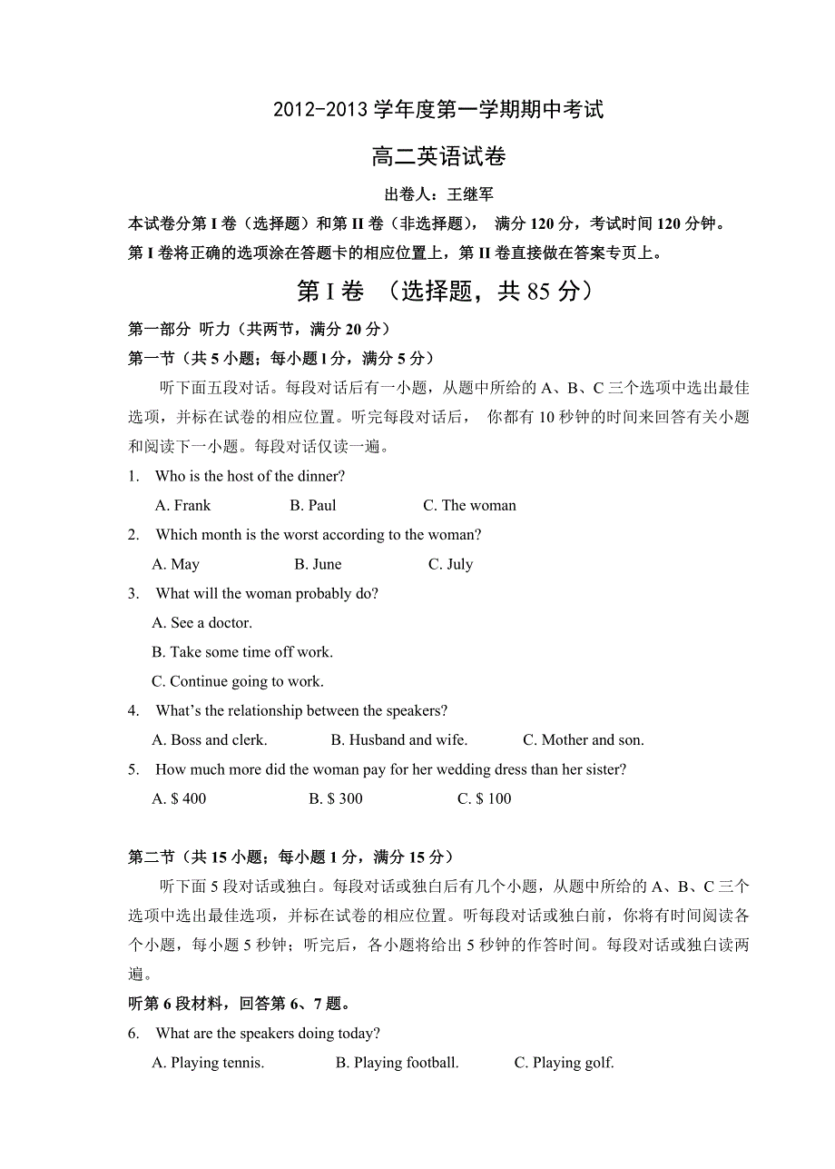 江苏省南京市四校2012-2013学年高二上学期期中联考英语试题.doc_第1页