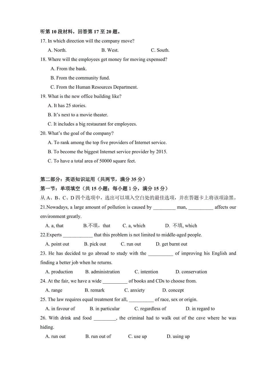 江苏省南京市四校2012-2013学年高二上学期期中联考英语试题.doc_第3页