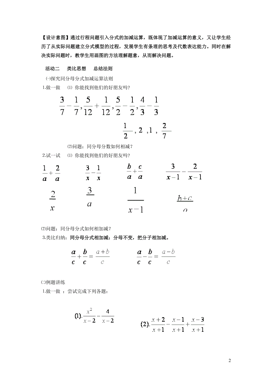 2022沪科版七下第9章分式9.2分式的运算9.2.5异分母分式的加减教学设计.doc_第2页