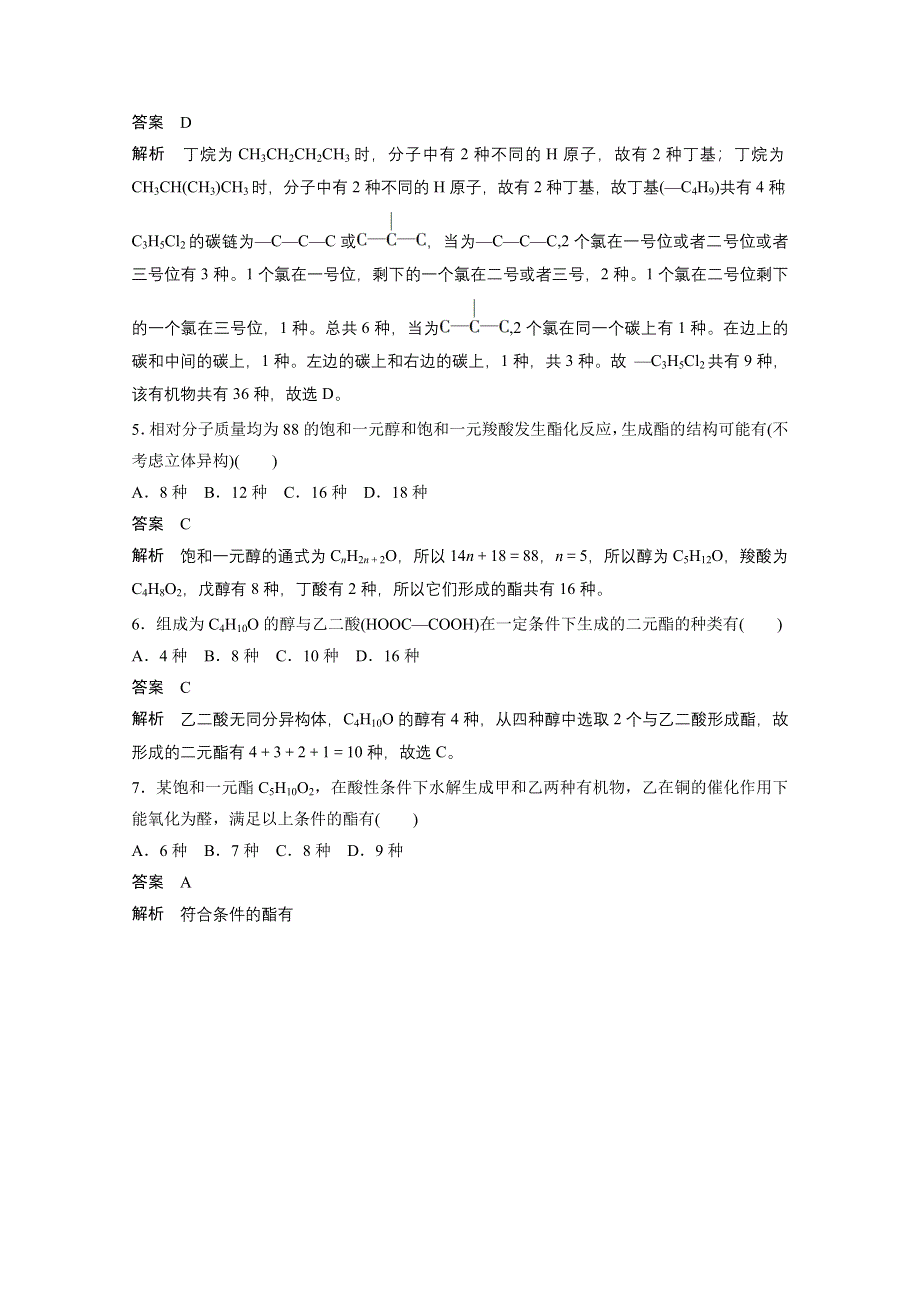 2016高考化学（四川版）大二轮配套文档增分练：热点题型排查练 17.doc_第2页