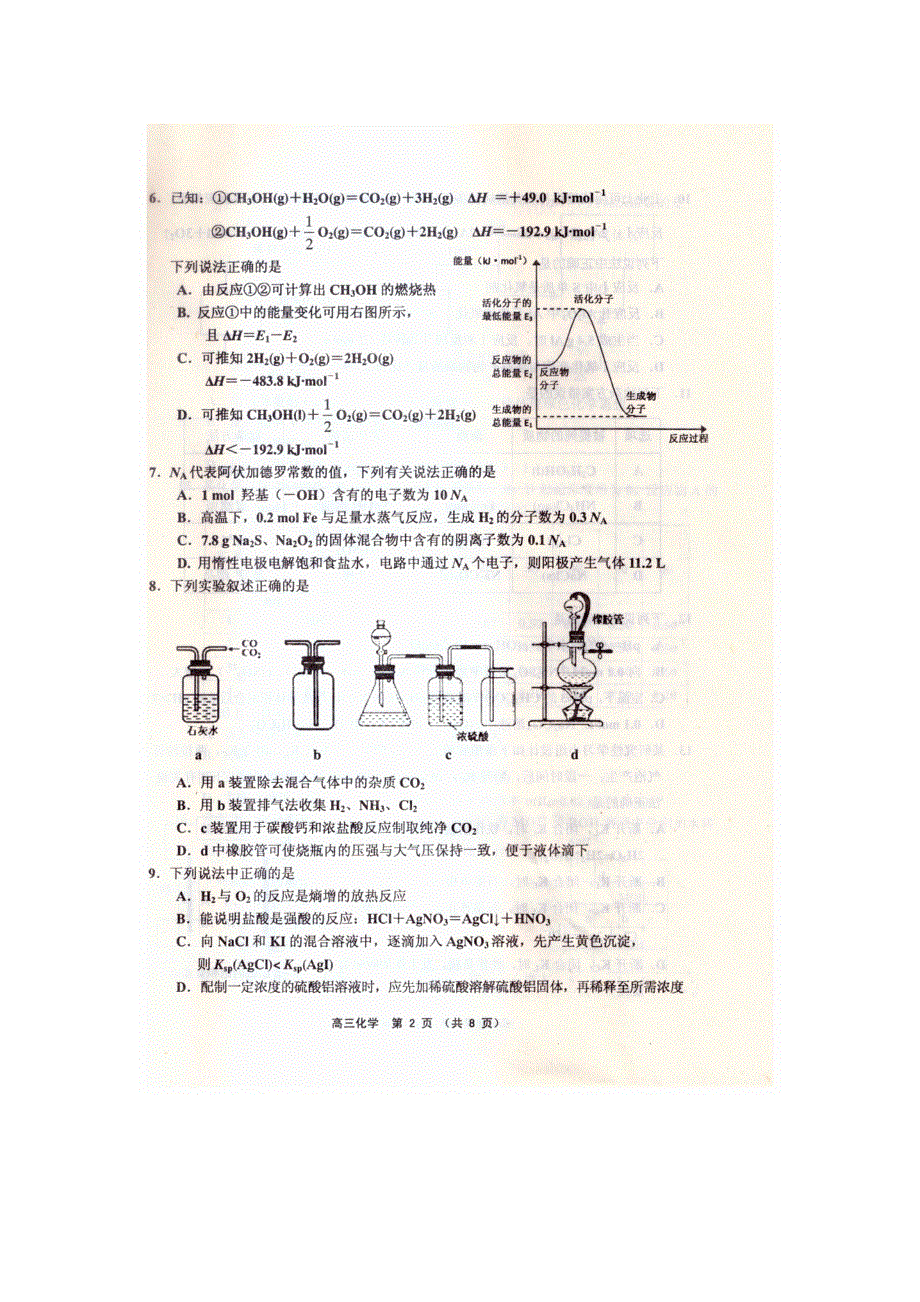 天津市武清区大良中学2016届高三上学期期末考试化学试卷 扫描版无答案.doc_第2页