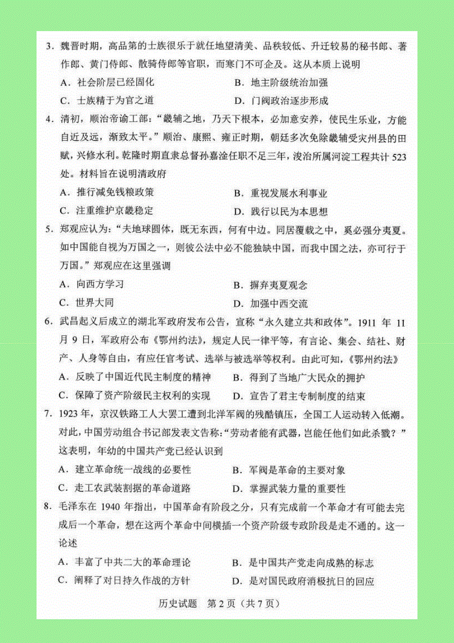 河北省2021年高考历史模拟演练试题（扫描版）.doc_第2页