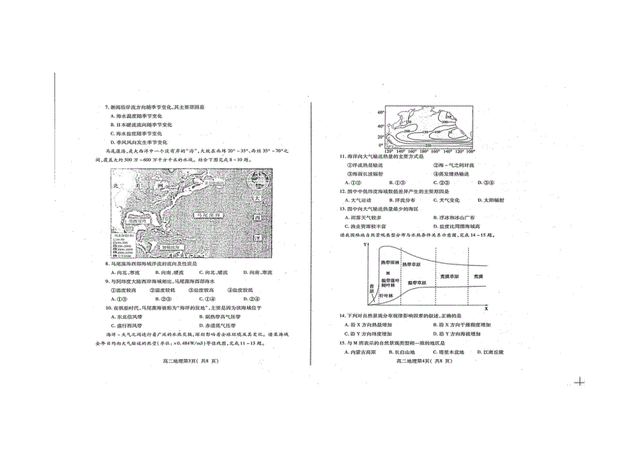 山东省烟台市2021-2022学年高二上学期期中考试地理试题 扫描版含答案.doc_第2页